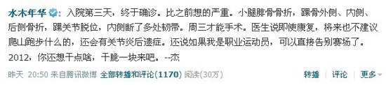 水木年华主唱缪杰踢球断腿已确诊：会留后遗症