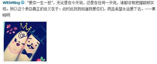 黄晓明借1314首度公开示爱：希望永远爱下去